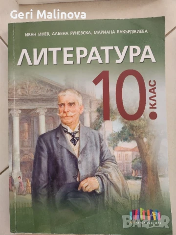 Продавам учебници, снимка 4 - Учебници, учебни тетрадки - 50502739