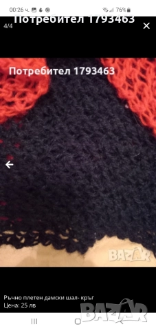 Ръчно плетен кръгъл шал, снимка 10 - Шалове - 30510785