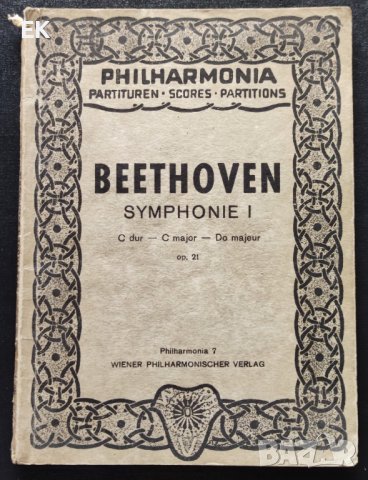 Бетховен - Симфония № 1, партитура