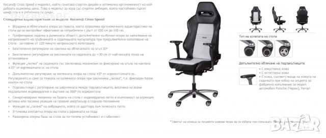 Ергономични офис столове Recaro Cross Speed /24 месеца гаранция/, снимка 5 - Аксесоари и консумативи - 32212228