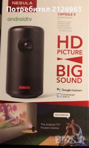 Продава портативен мултимедиен прожектор Anker Nebula Capsule II с оригинален статив. Чисто нови., снимка 3 - Плейъри, домашно кино, прожектори - 39503047