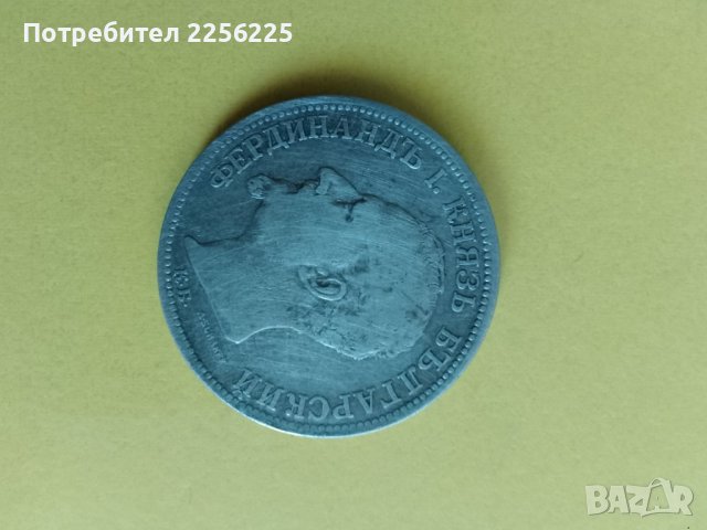 2 лева 1891 година, снимка 3 - Нумизматика и бонистика - 43941288