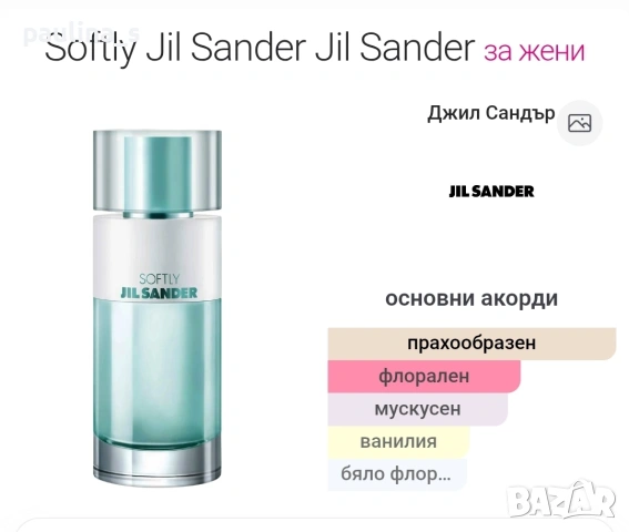 Пет различни броя / Дамски дизайнерски парфюм / Trussardi, Jill Sander, Karl Lagerfeld , снимка 7 - Дамски парфюми - 53426822