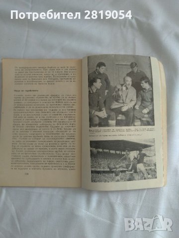 Книжка за осмо световното първенство по футбол в Англия 1966 година със снимки , коментари , снимка 13 - Футбол - 37706667
