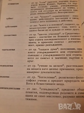 Философия 1993, снимка 5 - Други - 47285248