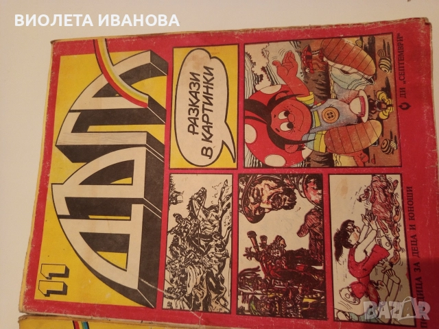 списания Дъга