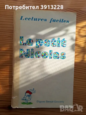 Le petit Nicolas, снимка 1