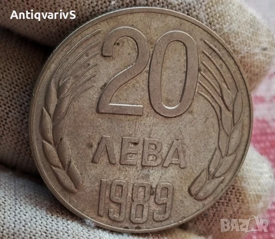 20 лева 1989 г., снимка 1