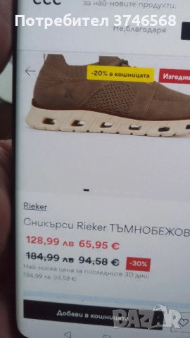 сникърси. Rieker N43, снимка 4 - Спортни обувки - 52144682