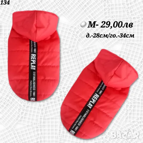 Луксозни якета за кучета. Дрехи за куче. Луксозно яке за куче. Луис Витон. Гучи. Мошино. Филип Плейн, снимка 18 - За кучета - 29375804