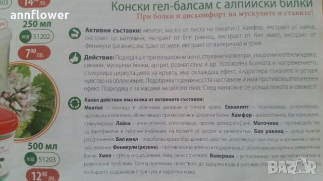 Конски гел балсам с алпийски билки за разширени вени и отекли крака , снимка 3 - Други - 28580327