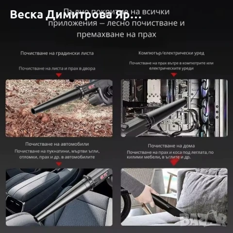 Безжична вентилаторна прахосмукачка 2 в 1 – Издухване и Всмукване с Мощна 21V Батерия, снимка 5 - Прахосмукачки - 51390996