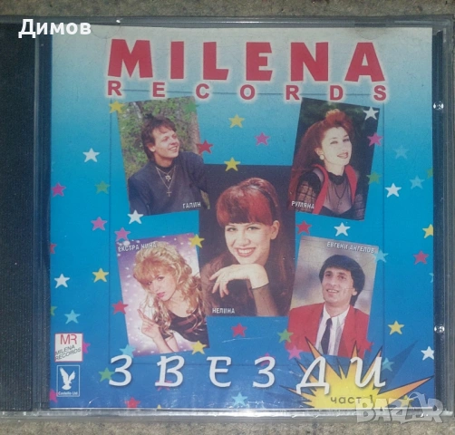 Милена Рекърдс Звезди