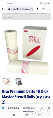 Хартия за ризографски печат. 