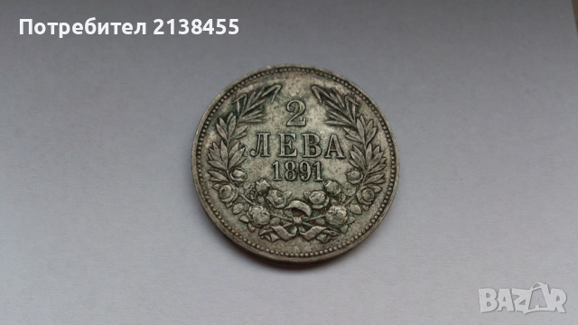 Отлично съхранявана сребърна монета от 2 лева 1891 година, снимка 2 - Нумизматика и бонистика - 53401048