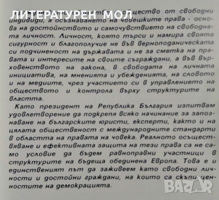 Правата на човека Основни регионални международни инструменти, 1991г., снимка 2 - Специализирана литература - 28863141