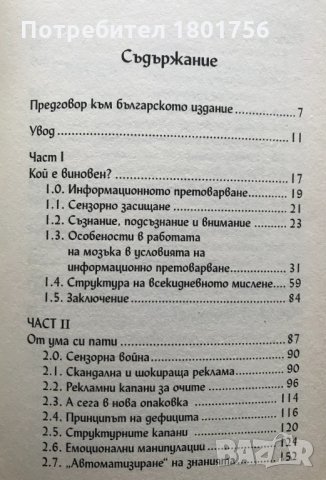 Психология на рекламата Вит Ценьов, снимка 3 - Други - 32409090