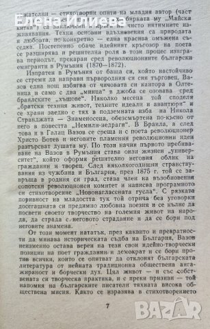 Творци на българската литература. Том 2 Сборник, снимка 5 - Учебници, учебни тетрадки - 38031560