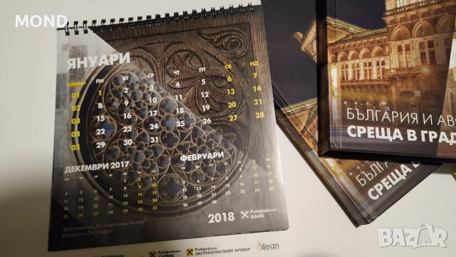 Райфайзенбанк - два тефтера и календар 2018, снимка 6 - Други - 52867033