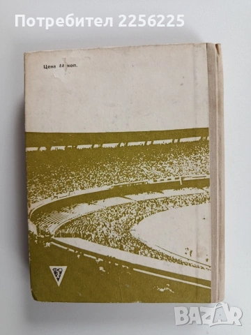 Пеле,Гаринча, футбол..., снимка 7 - Художествена литература - 53178239