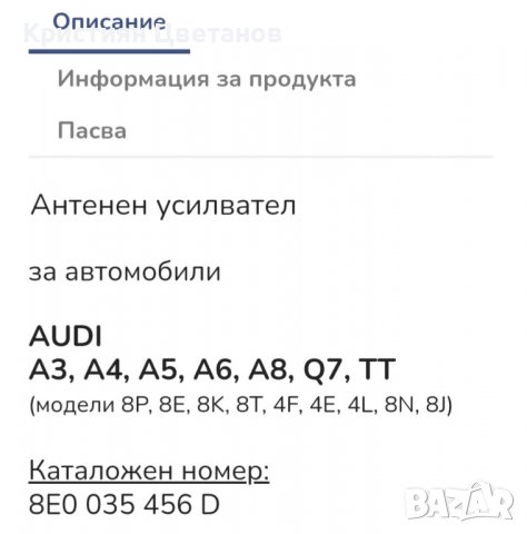 Усилвател антена за Audi A3, A4, A5, A6, A8, Q7, TT - 8E0 035 456 D, снимка 5 - Аксесоари и консумативи - 39557971