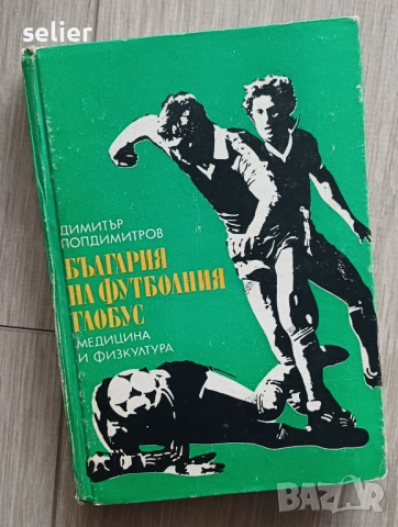 Предлагам тези книга на запалените по спорта и бойните спортове за 100лв обща цена.Книгите не се дел, снимка 13 - Художествена литература - 52554535