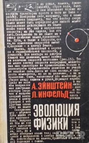 Эволюция физики
