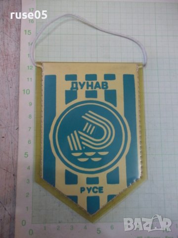 Флагче "Дунав Русе", снимка 1 - Колекции - 42950524