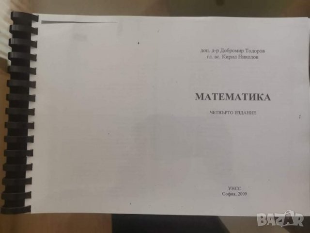 Учебници УНСС и ЮЗУ