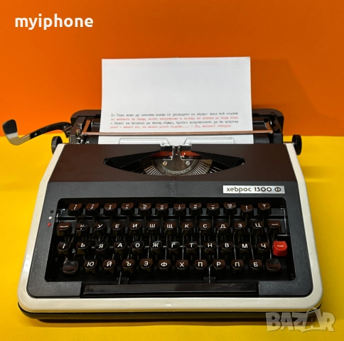 Пишеща Машина Хеброс 1300Ф 3 Цвята Кирилица нова лента топ състояние обслужена+подарък резервна лент