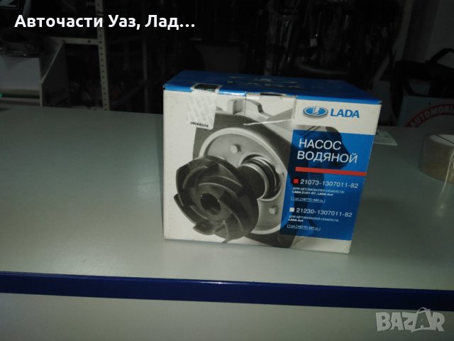Помпа водна Лада Нива, снимка 1