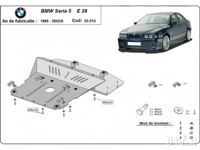 Метална кора под двигател BMW Seria 5 E39 1995г – 2003г, снимка 2 - Аксесоари и консумативи - 51122568