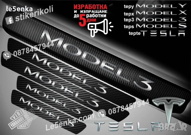 ПРАГОВЕ карбон Tesla Model 3 фолио стикери tep3