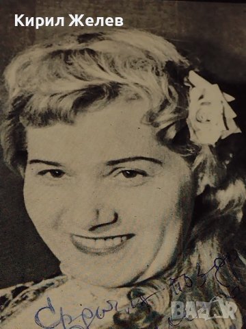 Стара фотография снимка РАДМИЛА ДИМИЧ с автограф за КОЛЕКЦИЯ 32268, снимка 3 - Колекции - 43084386