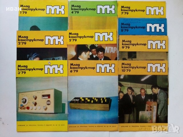 Списания "Млад конструктор"  146 броя, снимка 6 - Списания и комикси - 40073713