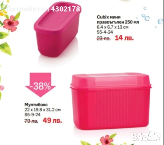 Контейнери за съхранение , кутии, буркани , снимка 7 - Други - 50743193