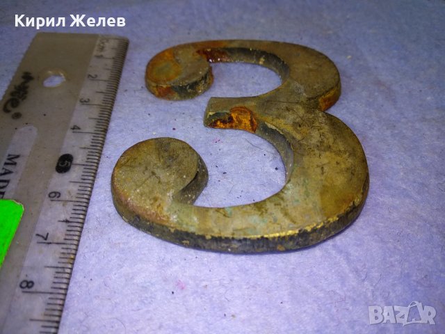 СТАРА ГОЛЯМА БРОНЗОВА ЦИФРА 3 За ВРАТА ПОРТА - ВИНТИДЖ ЕКСТЕРИОР / ДЕКОРАЦИЯ за ДОМА / ВИЛАТА 42764, снимка 7 - Декорация за дома - 43949218