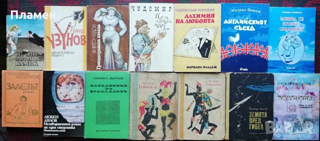 Книги по 2 лв. на брой -обява № 3 (Български автори), снимка 10 - Художествена литература - 28479836