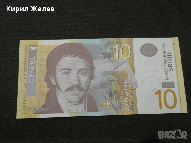 Банкнота Сърбия - 12070