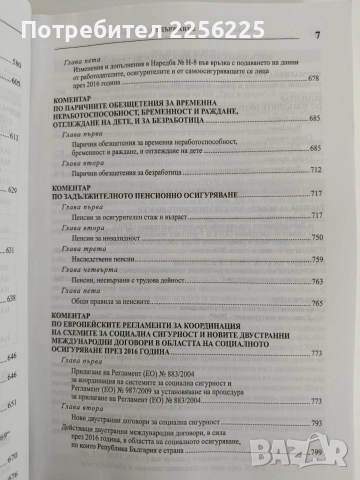 Социално осигуряване 2016г, снимка 4 - Специализирана литература - 52826578