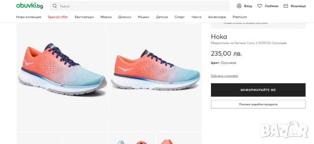 маратонки Hoka One One Cavu 2 M  номер 45 ,5 - 46, снимка 2 - Маратонки - 49069732