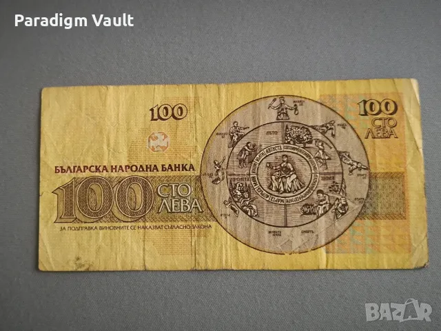 Банкнота - България - 100 лева | 1993г., снимка 2 - Нумизматика и бонистика - 48426300