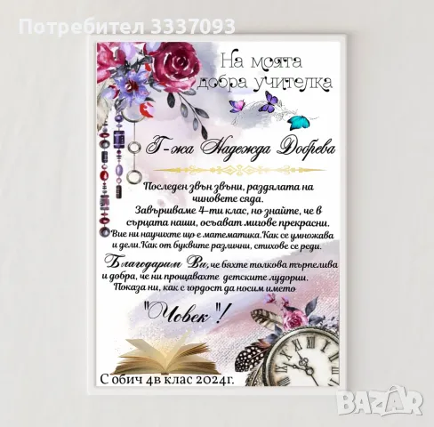 Подарък за УЧИТЕЛ , снимка 4 - Други - 44746703