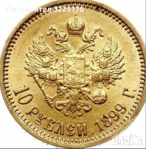 Изкупувам всички златни руски рубли от всички години