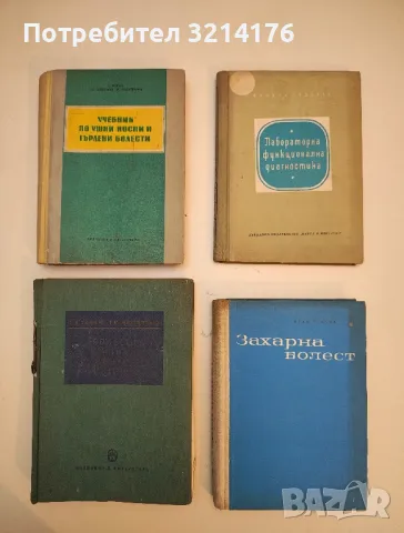 Захарна болест - Иван Пенчев