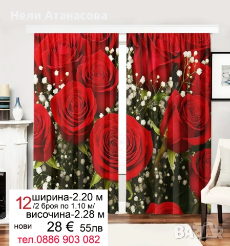 Завеси със сини цветя, снимка 6 - Пердета и завеси - 53434659