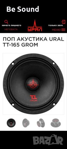 Мидрейндж, Средночистотни Говорители Урал Патриот 16,5см_300wRms/600w Max , снимка 14 - Тонколони - 38300385
