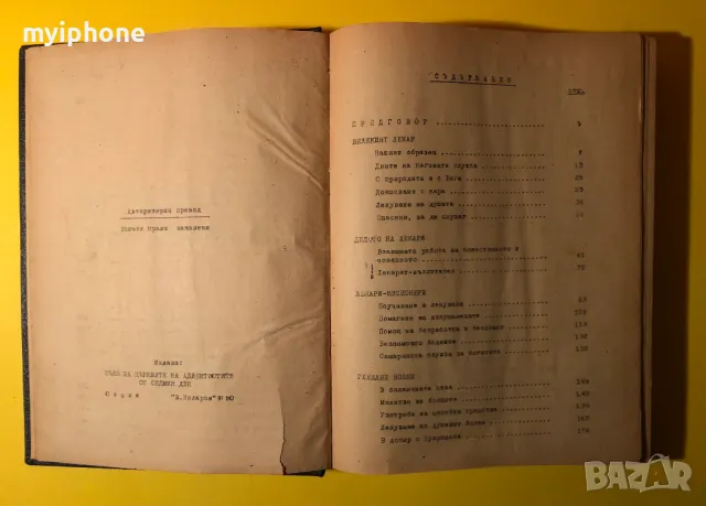 Стара Книга По Стъпките на Великия Лекар Е.Г.Вайт Съюз на Църквите, снимка 3 - Други - 49296304