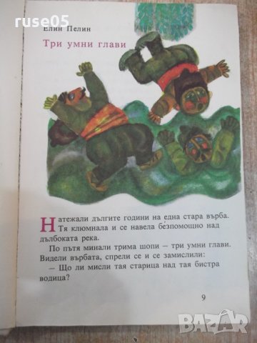 Книга "Кой какъв е и защо такъв е-том 4-Н.Янков" - 208 стр., снимка 4 - Детски книжки - 26811755