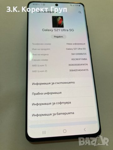 Samsung Galaxy S21 Ultra 256GB 12GB RAM, снимка 11 - Samsung - 43552667